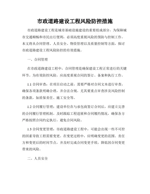 市政道路建设工程风险防控措施