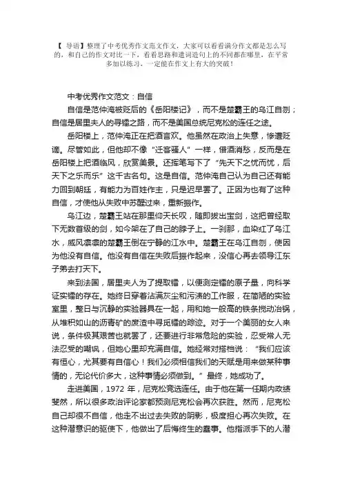 中考优秀作文范文：自信