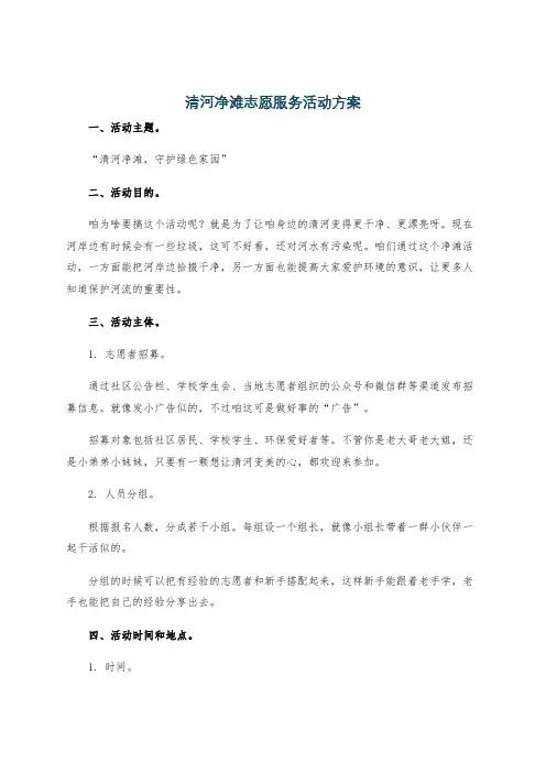清河净滩志愿服务活动方案