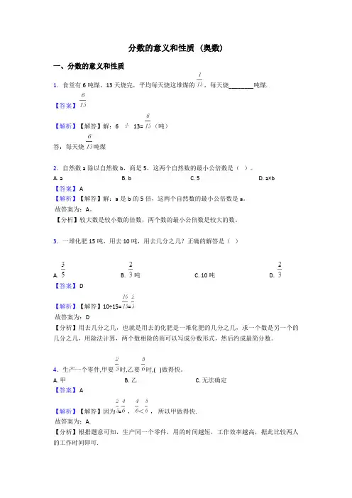 分数的意义和性质 (奥数)