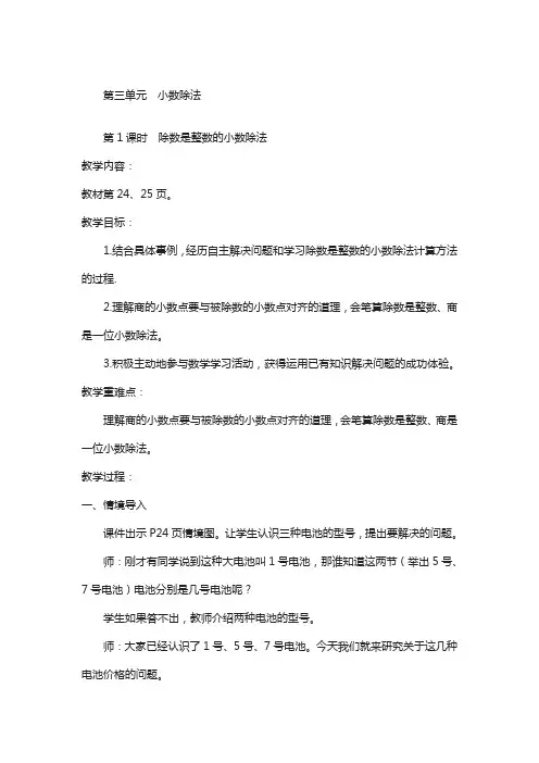 冀教版年五年级上册数学第3单元-小数除法-教案第1课时  除数是整数的小数除法