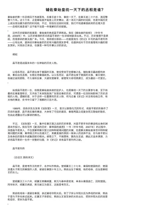辅佐秦始皇统一天下的丞相是谁？