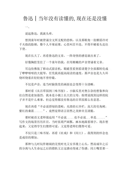 拆书-鲁迅│当年没有读懂的,现在还是没懂