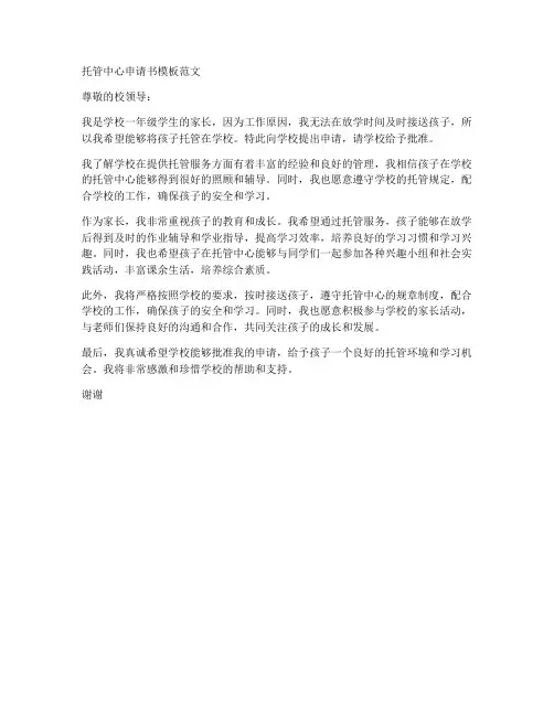 托管中心申请书模板范文