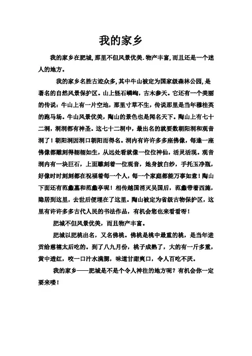 我的家乡