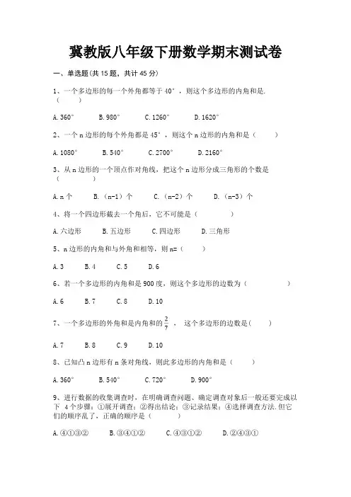 (夺分金卷)冀教版八年级下册数学期末测试卷