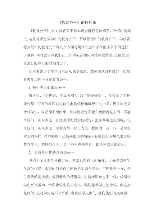 《教育公平》的读后感