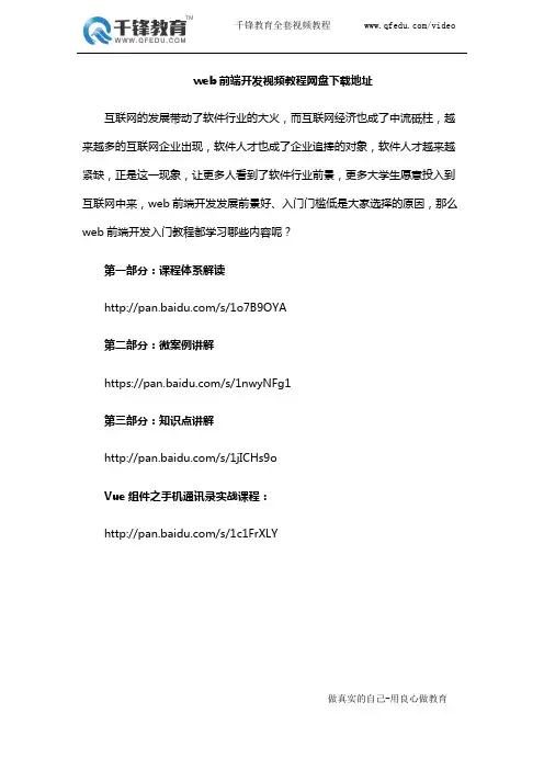 web前端开发视频教程网盘下载地址