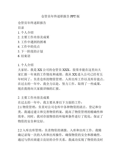 仓管员年终述职报告PPT版