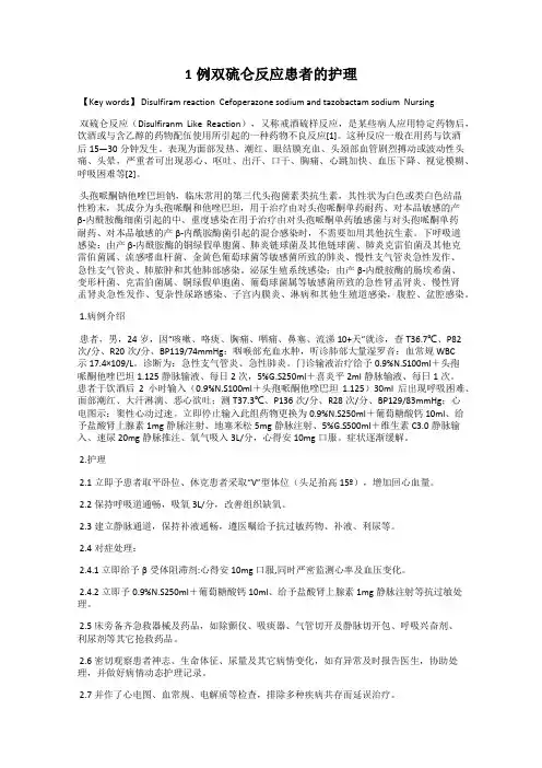 1例双硫仑反应患者的护理