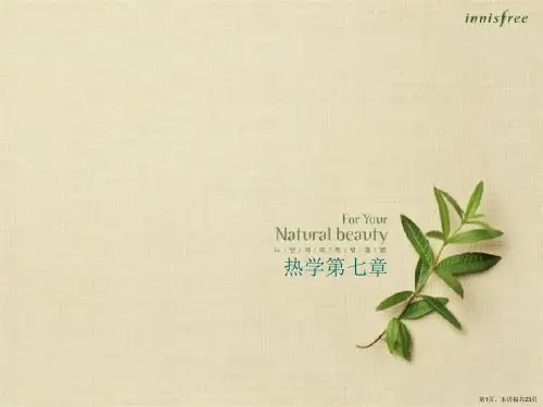 热学第七章