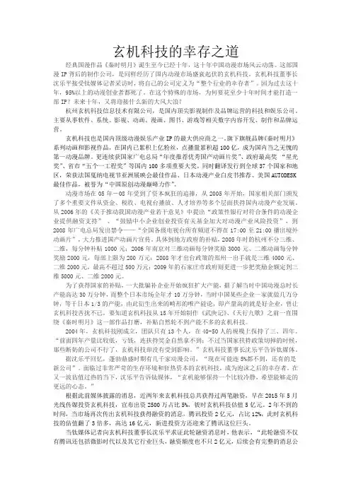 玄机