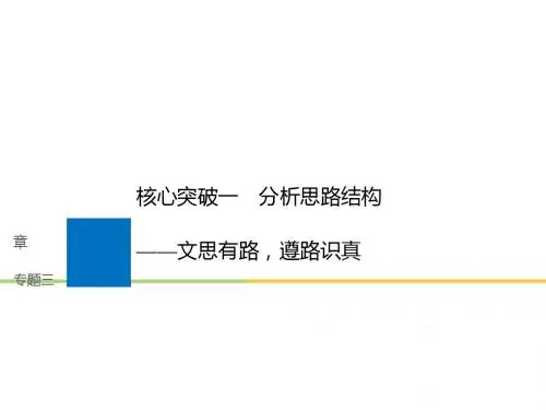 2019届高考语文一轮复习备考资料(浙江专用)课件ppt (19)