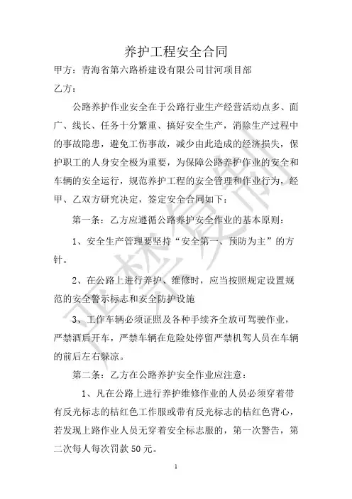 公路养护安全合同