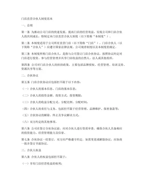 门店直营合伙人制度范本