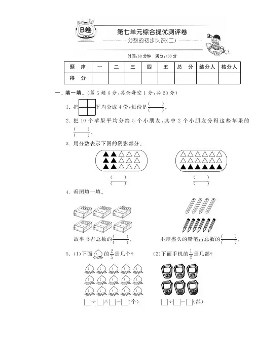 三年级下册数学试卷-第七单元综合提优测评卷(B卷)丨苏教版(p含答案)