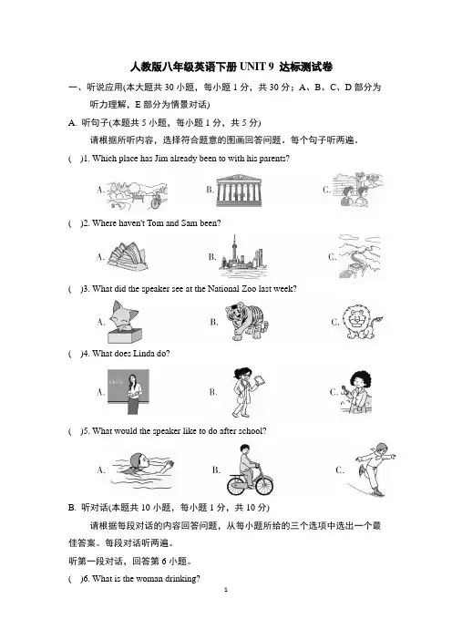 人教版八年级英语下册UNIT 9 达标测试卷含答案