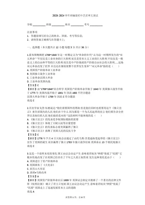 2023-2024学年初中历史部编版九年级上第六单元 资本主义制度的初步确立单元测试(含答案解析)