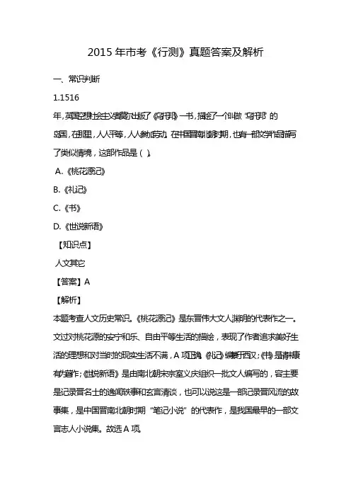 2015年广州市考《行测》真题答案与解析