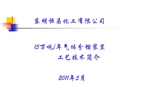 气分工艺流程