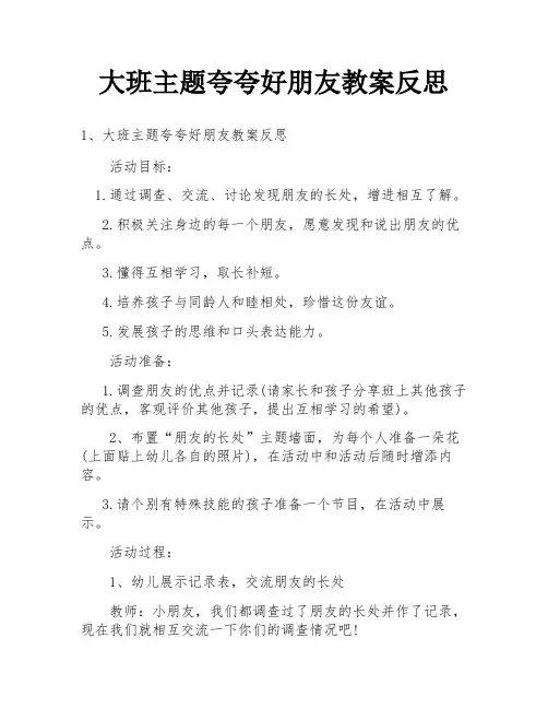 大班主题夸夸好朋友教案反思