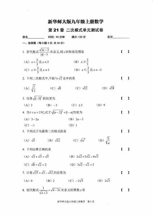 二次根式单元测试卷及答案与评分标准
