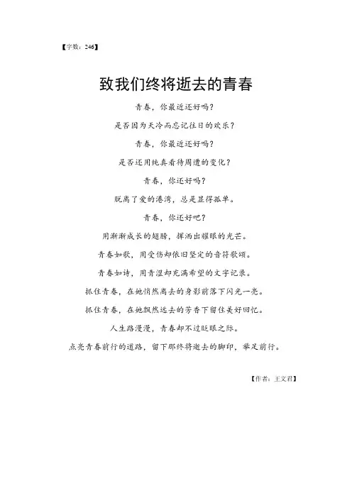 致我们终将逝去的青春——剧本