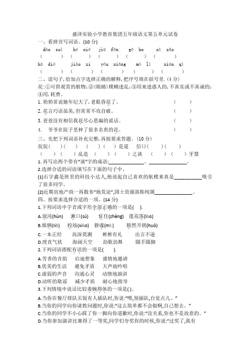 苏教版五年级语文下第五单元试卷
