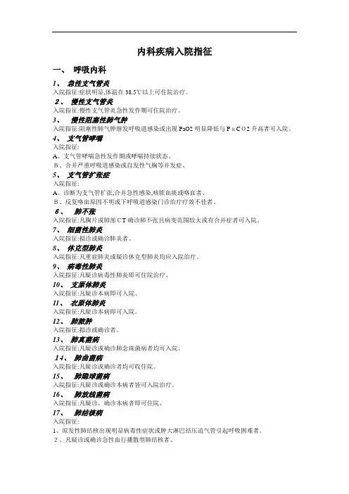 内科疾病入院指征