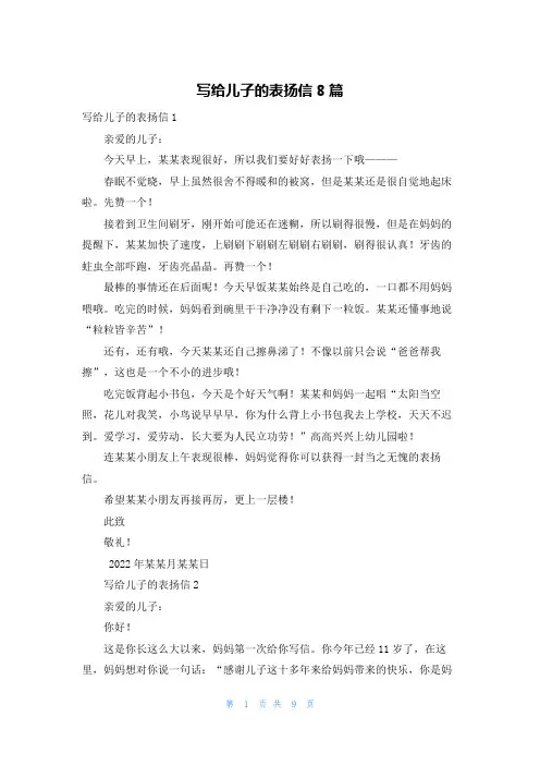 写给儿子的表扬信8篇