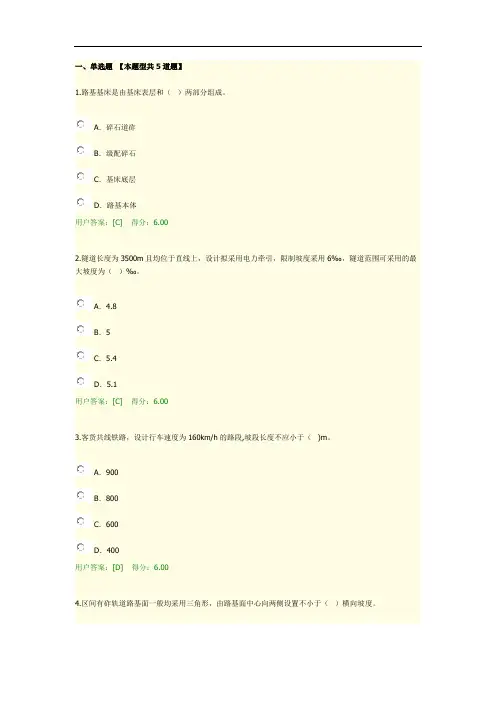 2020年咨询工程师教育铁路线路设计考试90分