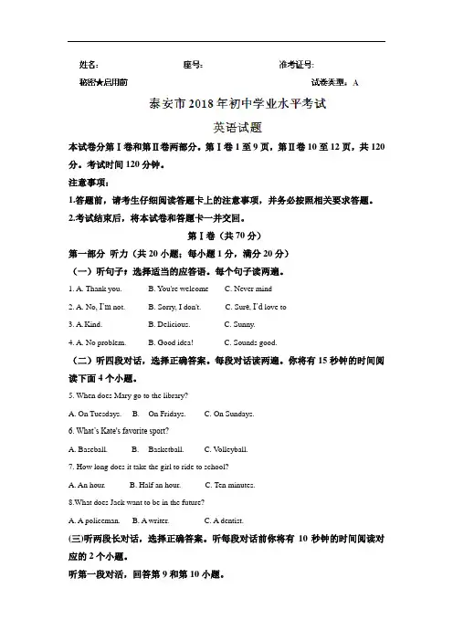 七年级上册英语山东省泰安市2018年中考英语试题(word版,含答案)