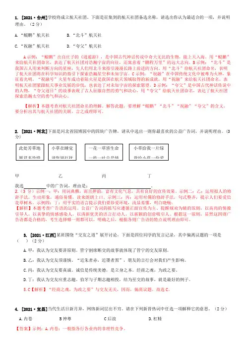 2021年中考语文真题分类训练：  创新表达(含解析)