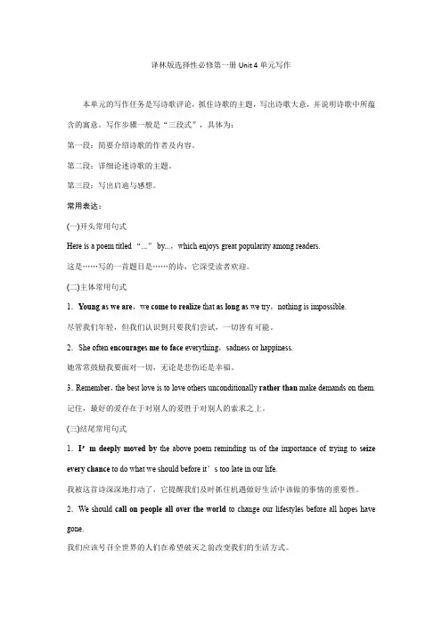 Unit4单元写作牛津译林版(2020)选择性必修第一册