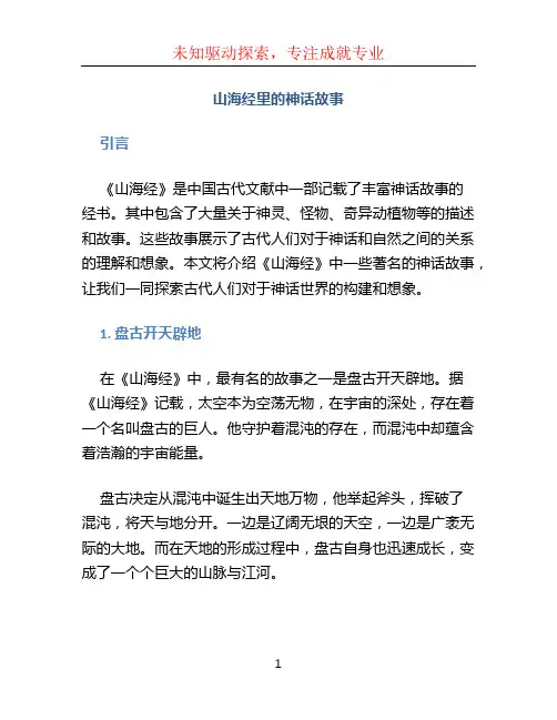 山海经里的神话故事
