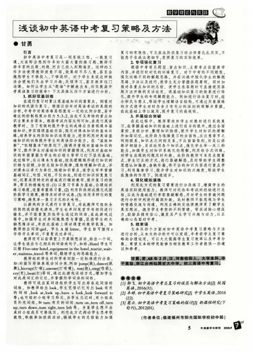 浅谈初中英语中考复习策略及方法