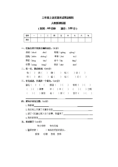 【5套打包】常州市小学三年级语文上期末考试单元测试题(解析版)