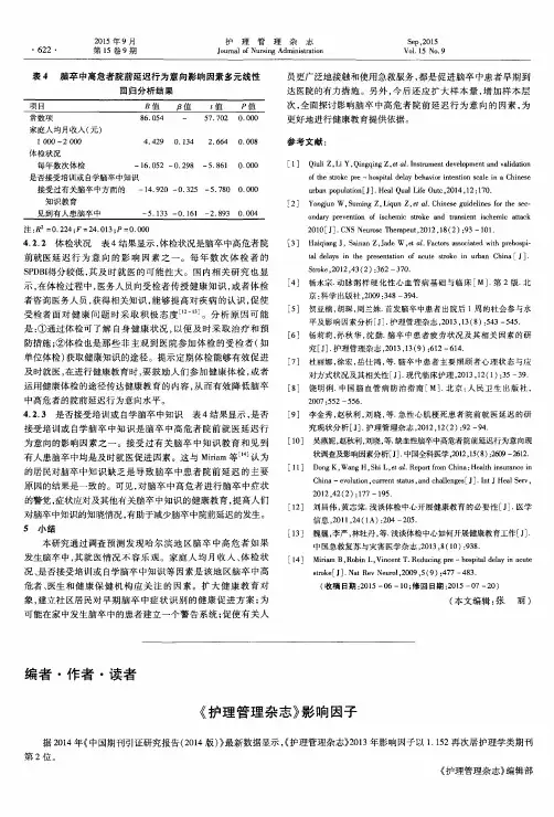 《护理管理杂志》影响因子