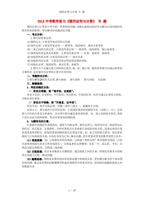 圆的证明与计算 专 题