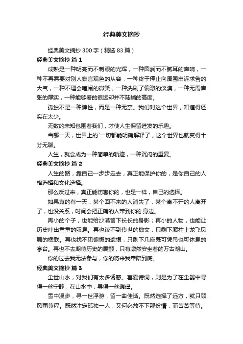 经典美文摘抄
