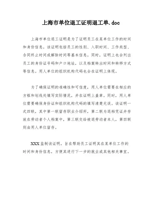 上海市单位退工证明退工单