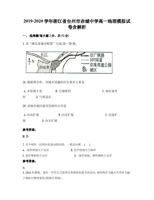 2019-2020学年浙江省台州市赤城中学高一地理模拟试卷含解析