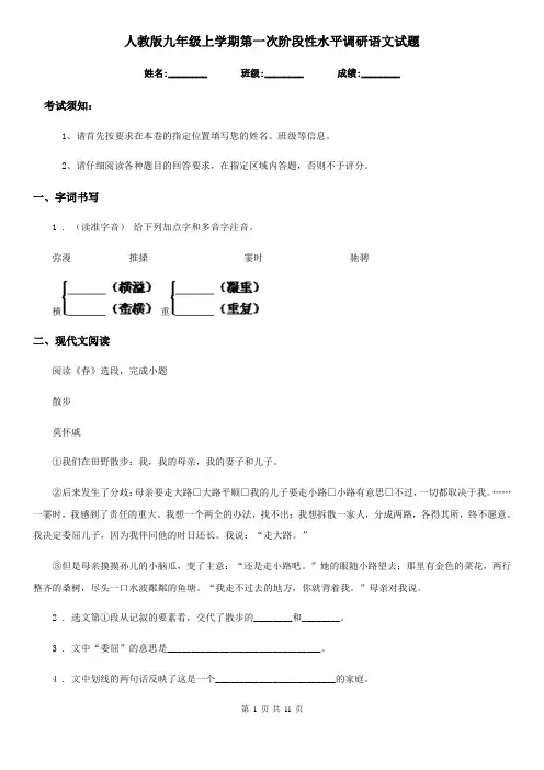 人教版九年级上学期第一次阶段性水平调研语文试题