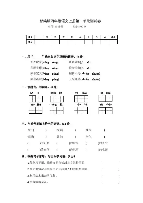 最新部编版四年级语文上册第二单元测试卷(附答案)