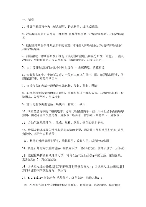 油区构造分析