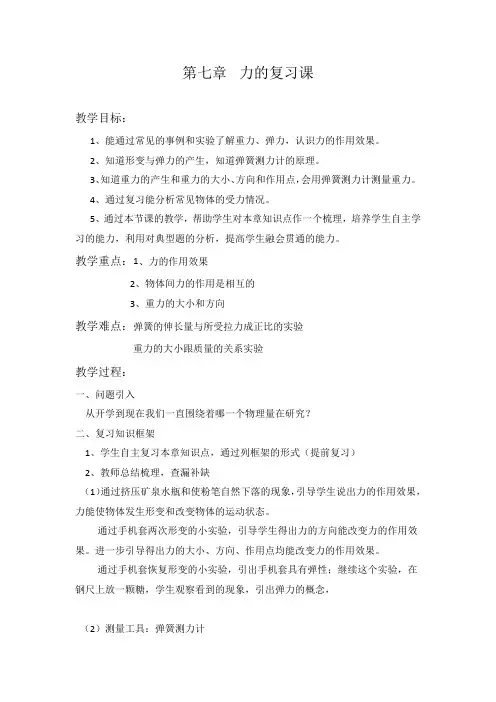 人教版八年级物理第七章力本章复习课课程教学设计