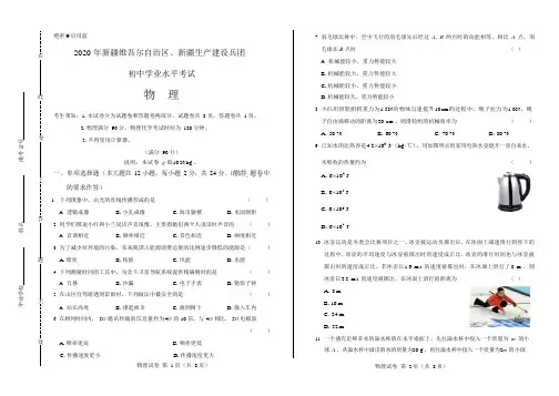 2020年新疆中考物理试卷附答案解析版