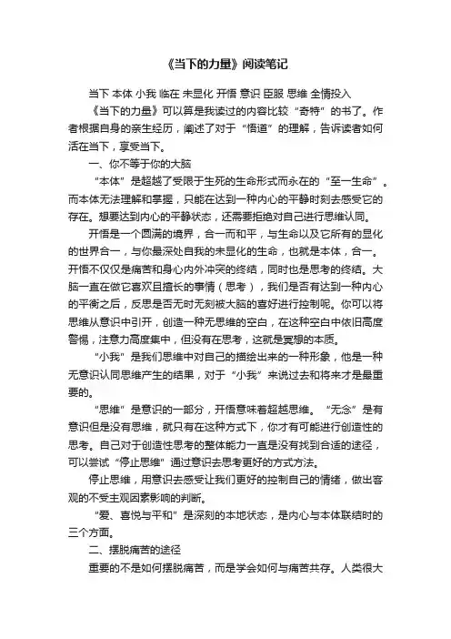 《当下的力量》阅读笔记