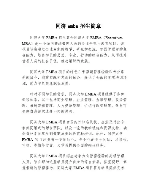 同济emba招生简章