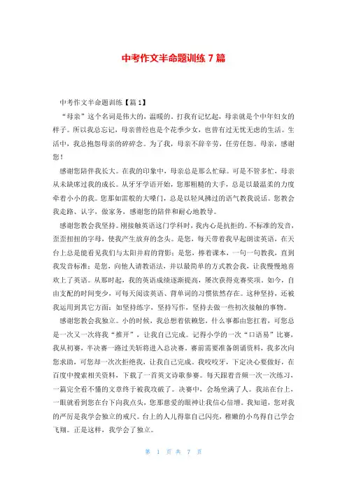 中考作文半命题训练7篇